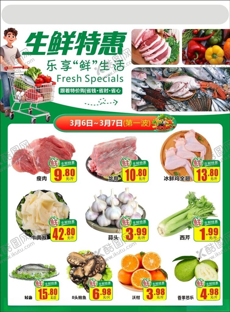 编号：76626405241053386578【酷图网】源文件下载-生鲜特惠