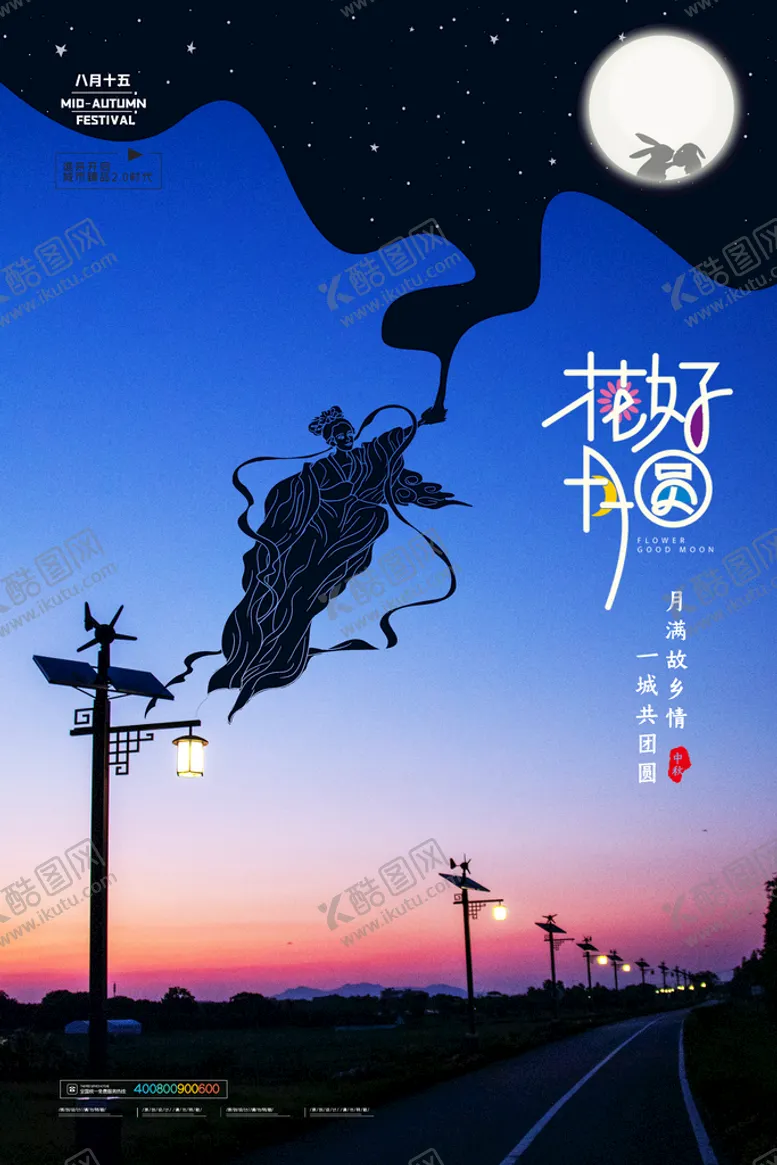 编号：27154609260554428204【酷图网】源文件下载-中秋节促销