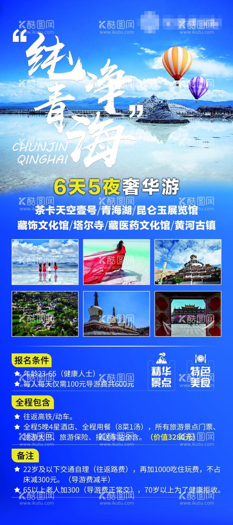 编号：44311201131801469989【酷图网】源文件下载-旅游展架