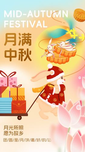 中秋节日促销活动海报