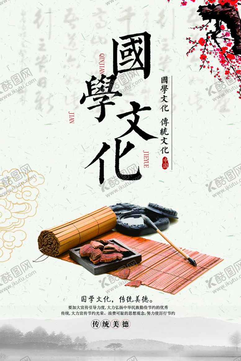 编号：52050310180609227209【酷图网】源文件下载-国学文化
