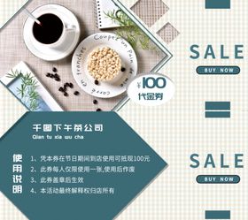 下午茶代金券