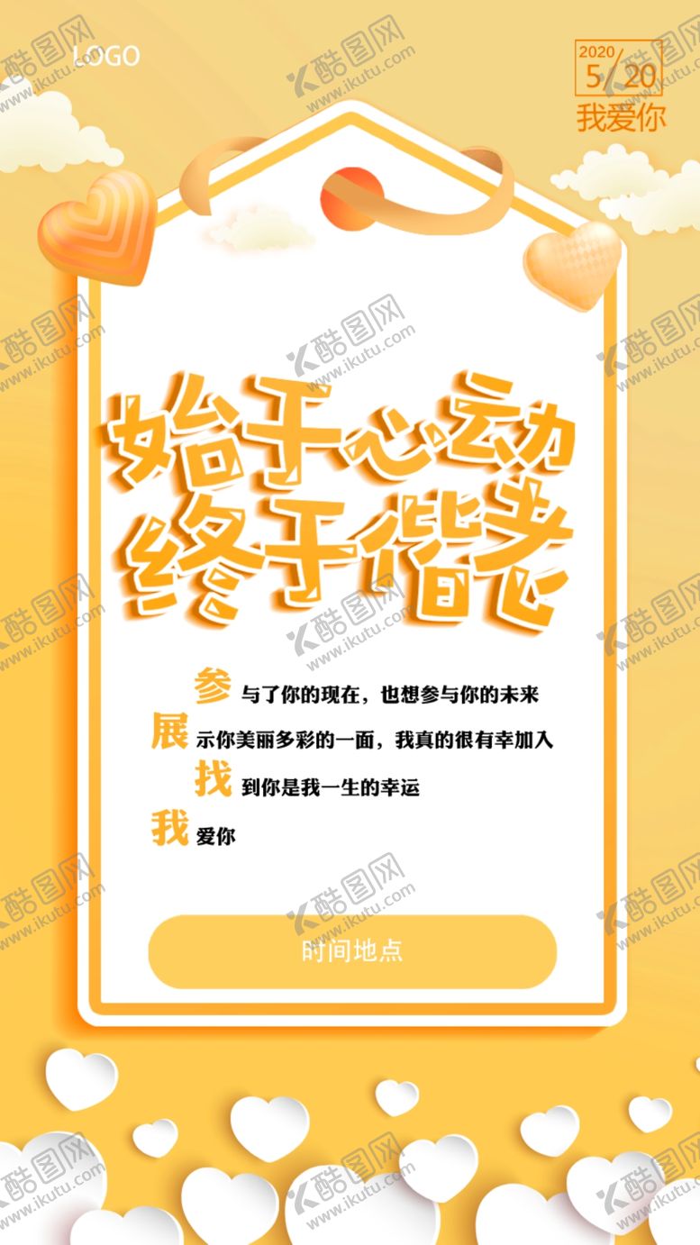 编号：29392510280022544087【酷图网】源文件下载-520我爱你