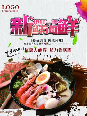 海鲜美食海报