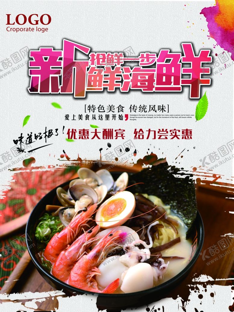 编号：85041505022213165740【酷图网】源文件下载-海鲜美食海报