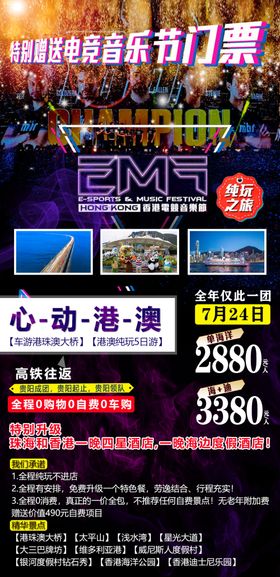 港澳旅游