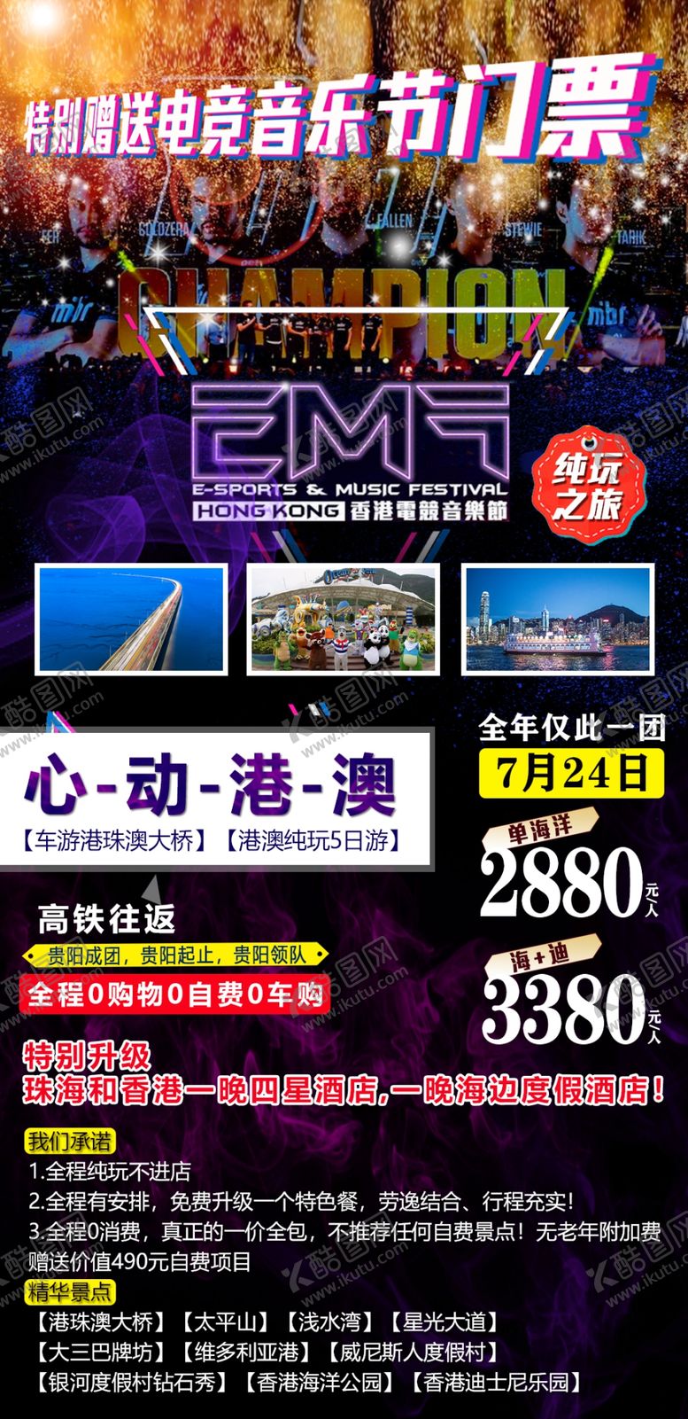 编号：16862607050746545710【酷图网】源文件下载-港澳旅游