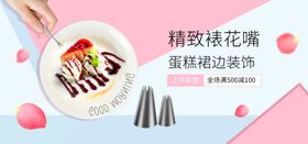 精选裱花嘴