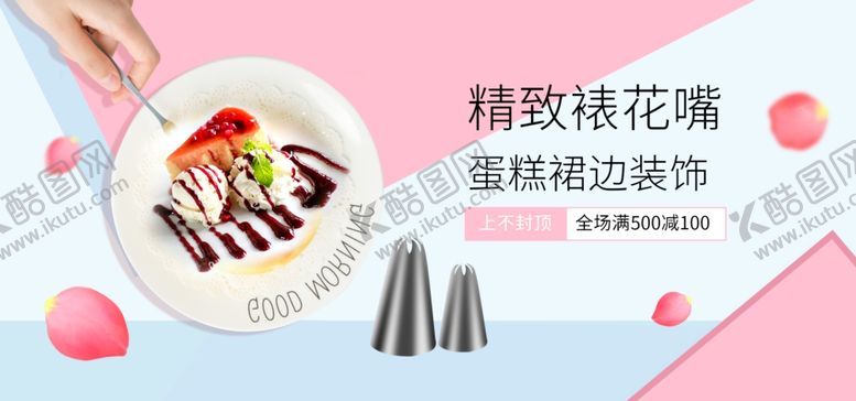 编号：78941706190428153870【酷图网】源文件下载-精选裱花嘴