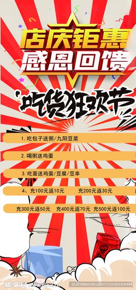 吃货狂欢节店庆钜惠感恩回馈海报