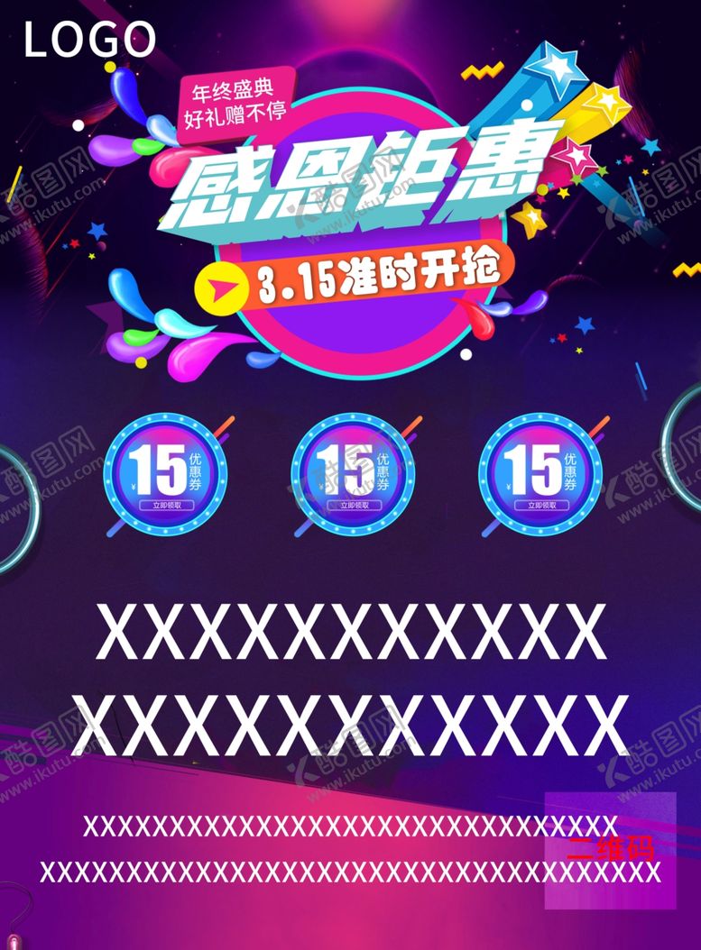 编号：92862710171253074196【酷图网】源文件下载-爆款钜惠爆款海报