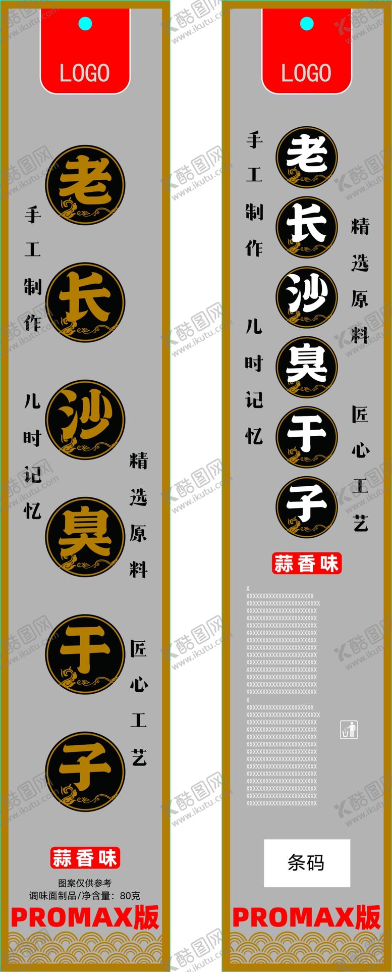 编号：85456302152346053102【酷图网】源文件下载-老长沙臭干子辣条