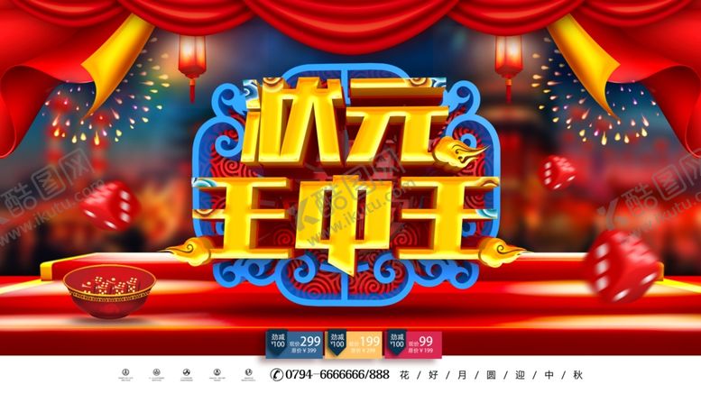 编号：21895111010504313694【酷图网】源文件下载-中秋博饼