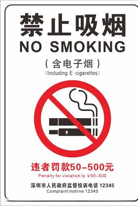 禁止吸烟