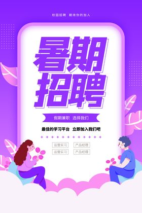 招聘