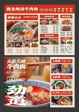 兰州牛肉拉面菜单