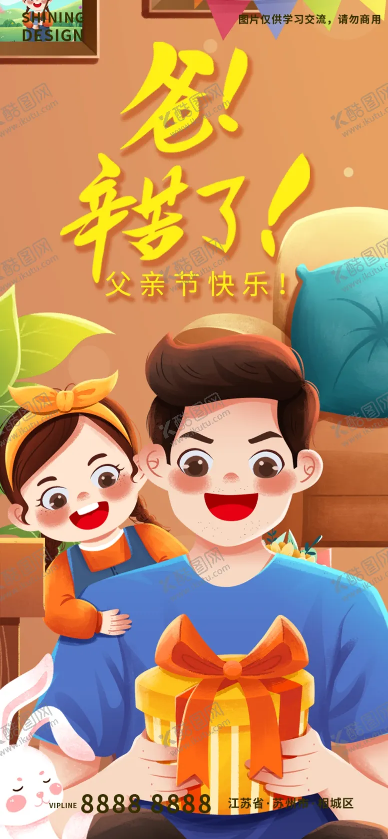 编号：52981709141354397514【酷图网】源文件下载-父亲节海报送礼物手绘