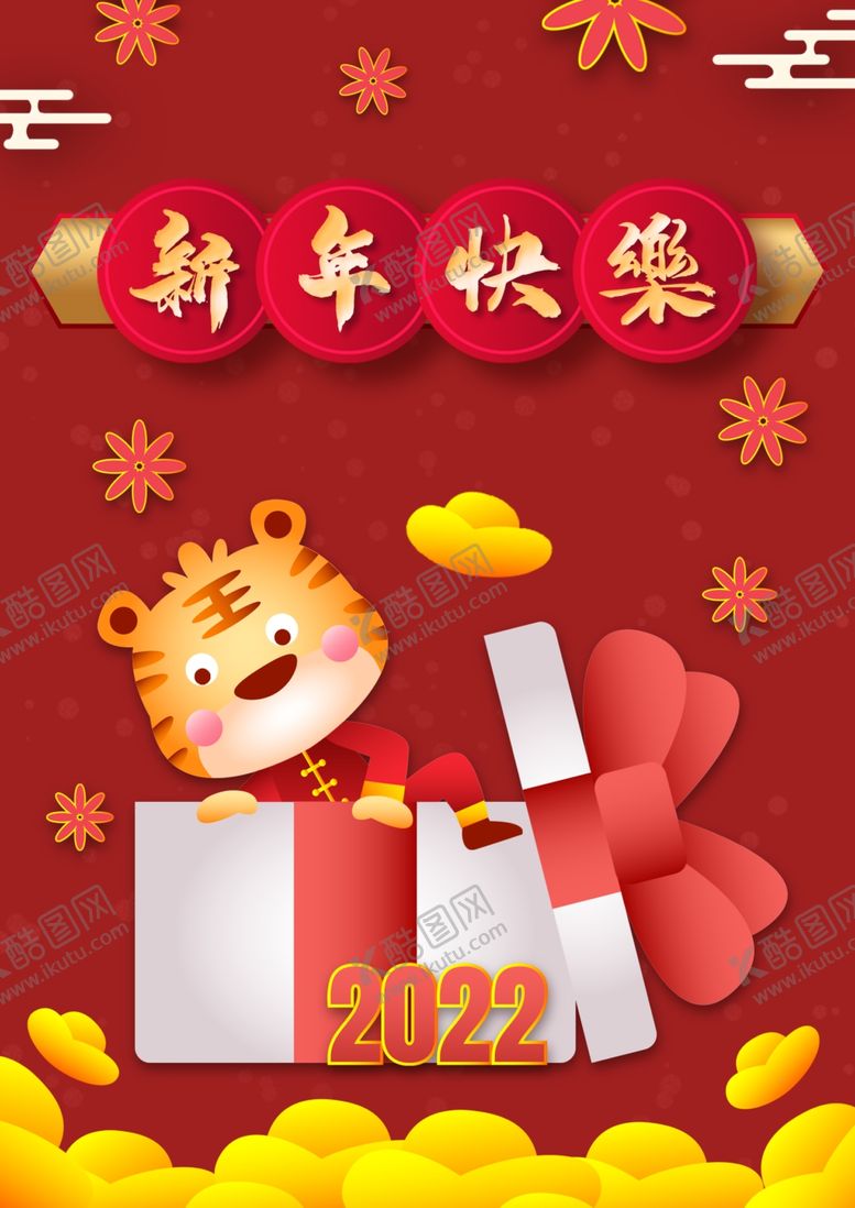 编号：35622401181842004932【酷图网】源文件下载-2022虎年海报