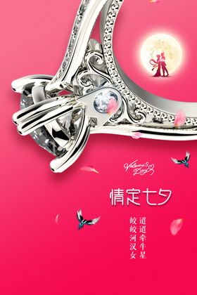 钻石七夕