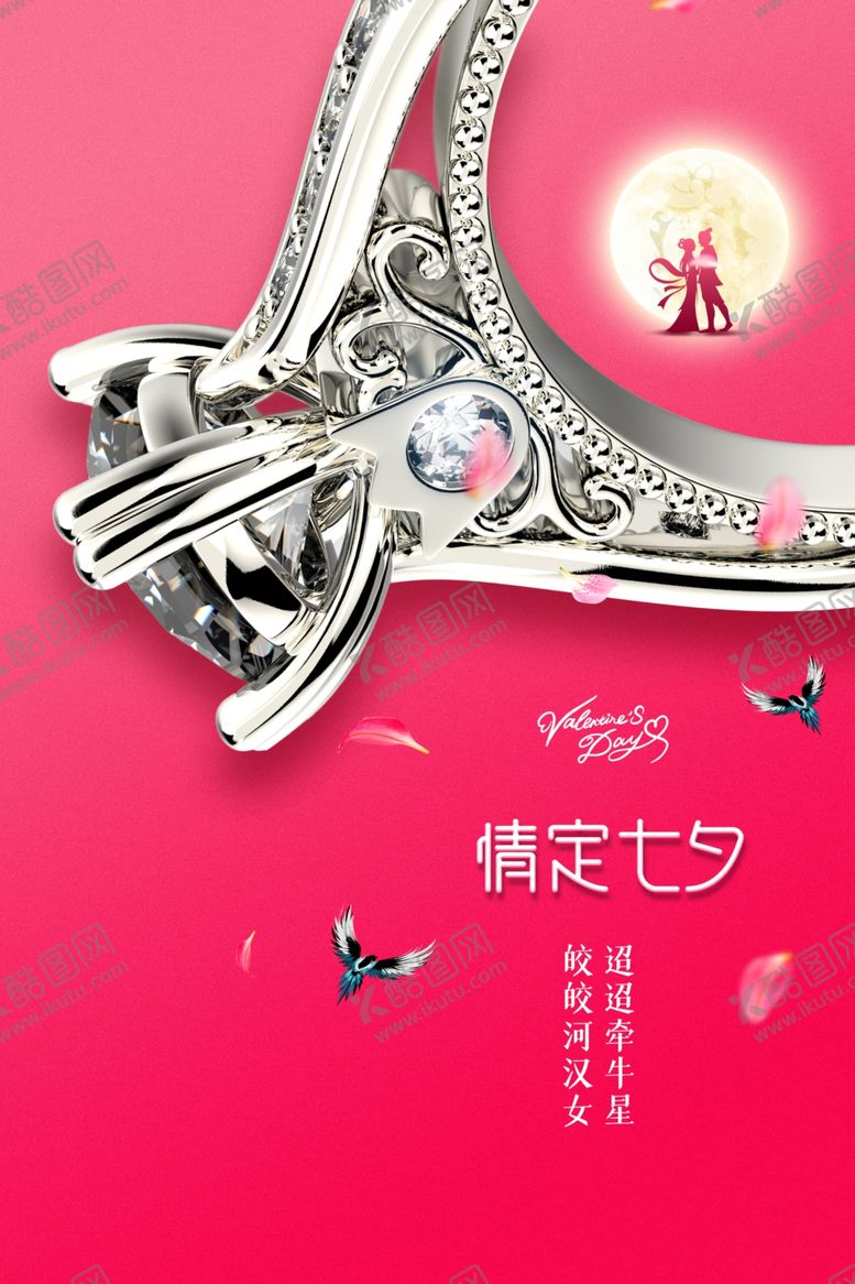 编号：99367806250609349725【酷图网】源文件下载-钻石七夕
