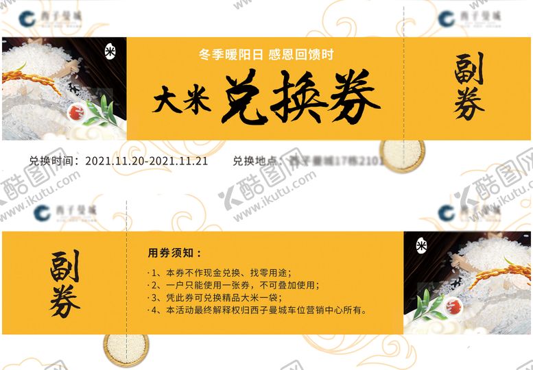 编号：36319511031725049107【酷图网】源文件下载-大米兑换券