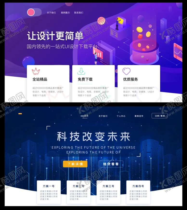 编号：39708502030737257338【酷图网】源文件下载-网站首页设计