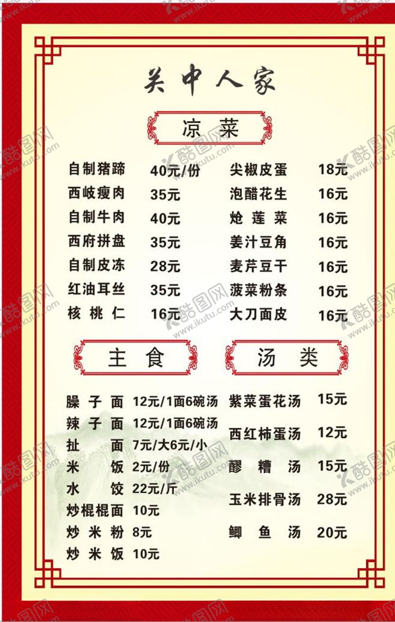 编号：18199603230550143746【酷图网】源文件下载-菜单