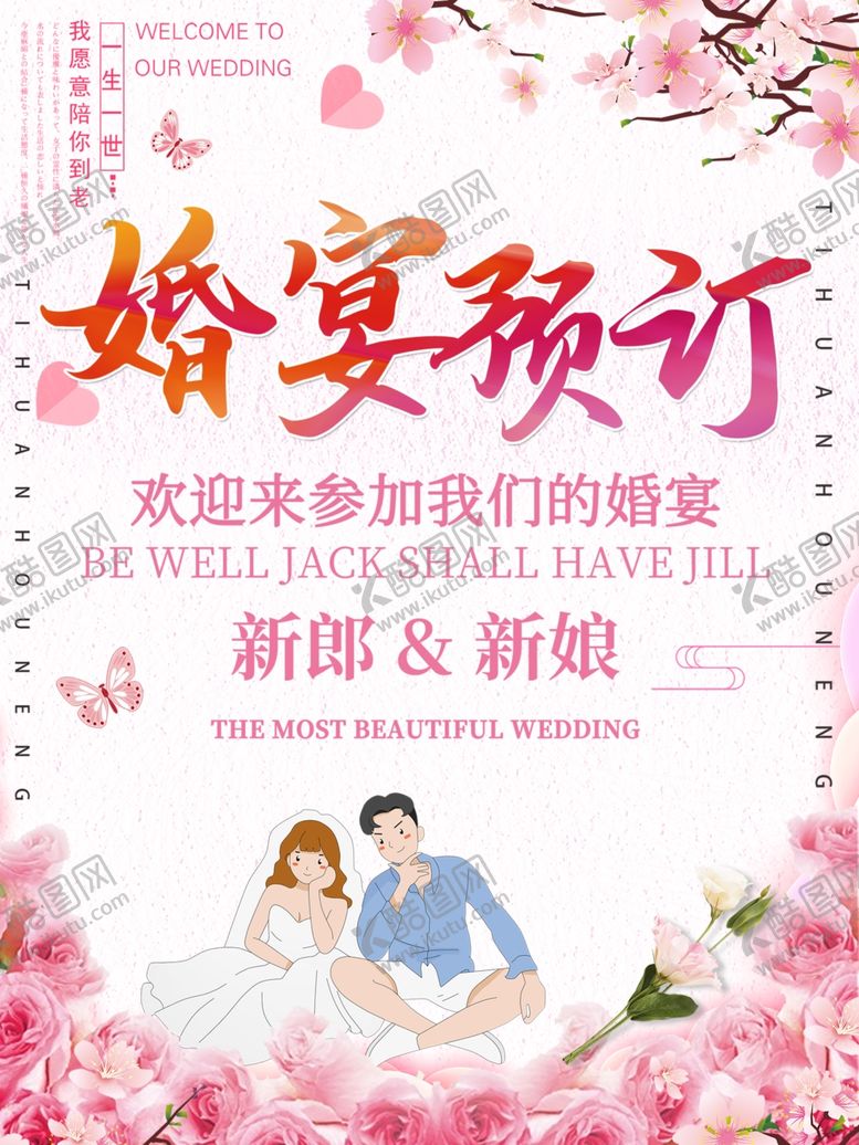 编号：12626609240215257840【酷图网】源文件下载-婚宴预订