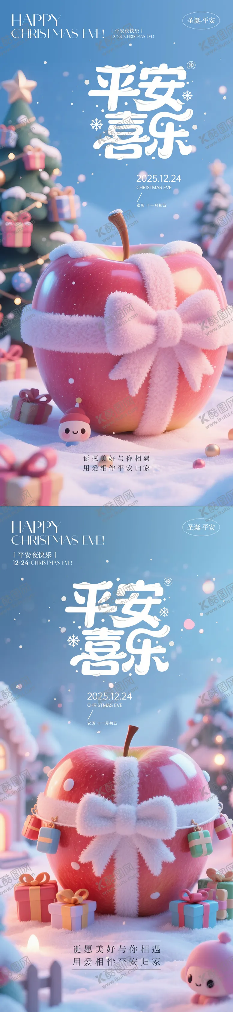 编号：91509012150205149762【酷图网】源文件下载-平安夜圣诞节海报