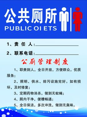 公厕管理制度