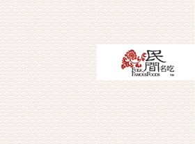 民间小吃菜单