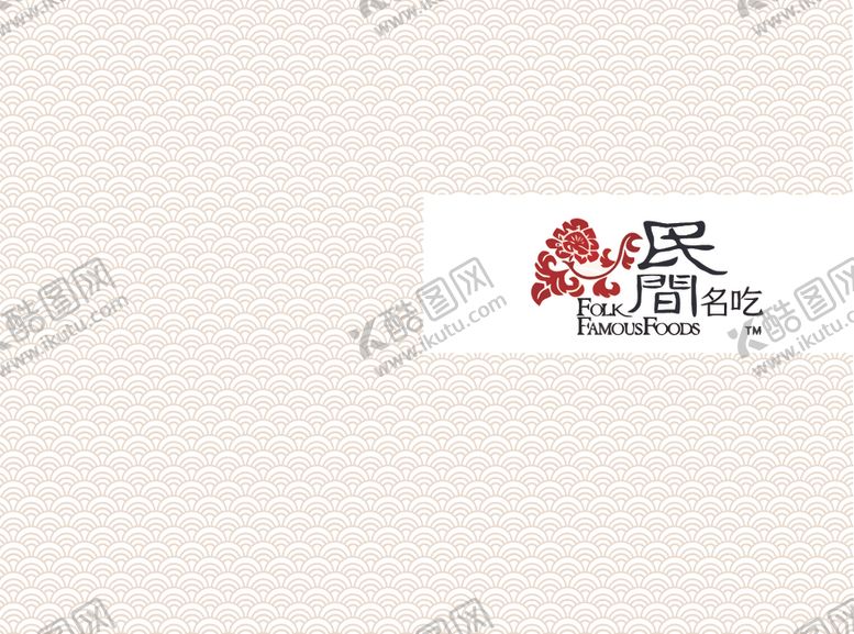 编号：11890607070819408432【酷图网】源文件下载-民间小吃菜单