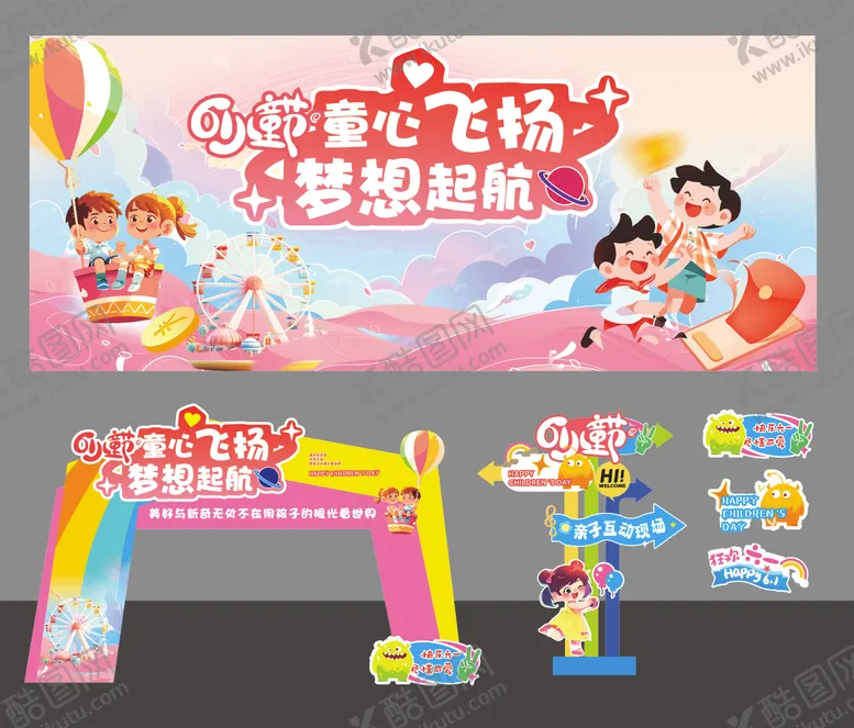 编号：68578106142227532263【酷图网】源文件下载-幼儿园商场六一活动背景板