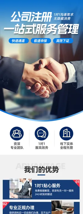 公司注册海报