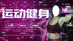 运动健身