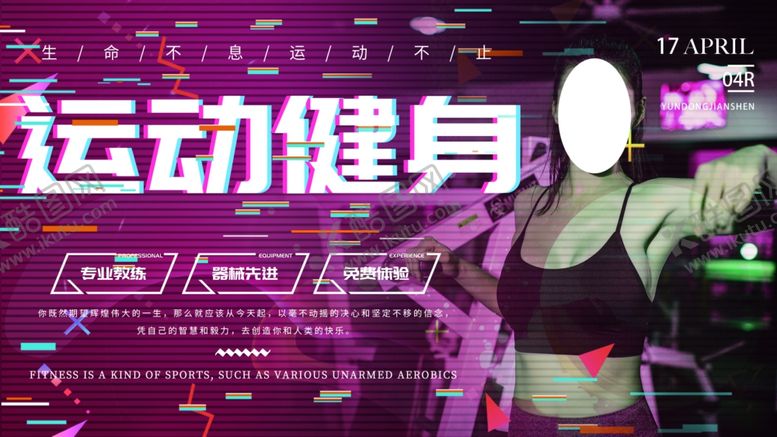 编号：57074309200315021632【酷图网】源文件下载-运动健身