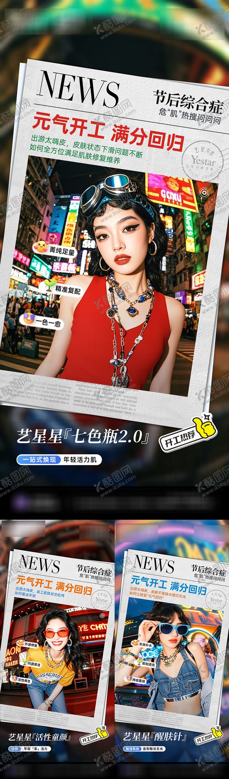 编号：14263610082034115677【酷图网】源文件下载-医美节后开工宣传系列海报