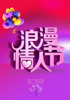 情人节字体