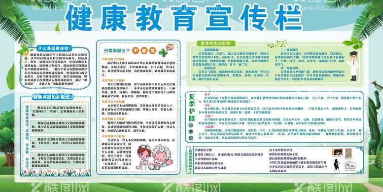 编号：15880212101132305010【酷图网】源文件下载-健康教育宣传栏