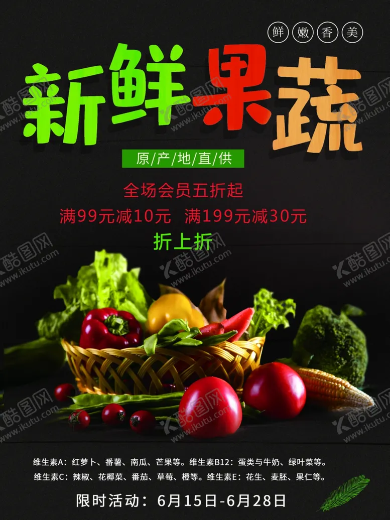编号：87455101140231459577【酷图网】源文件下载-新鲜果蔬