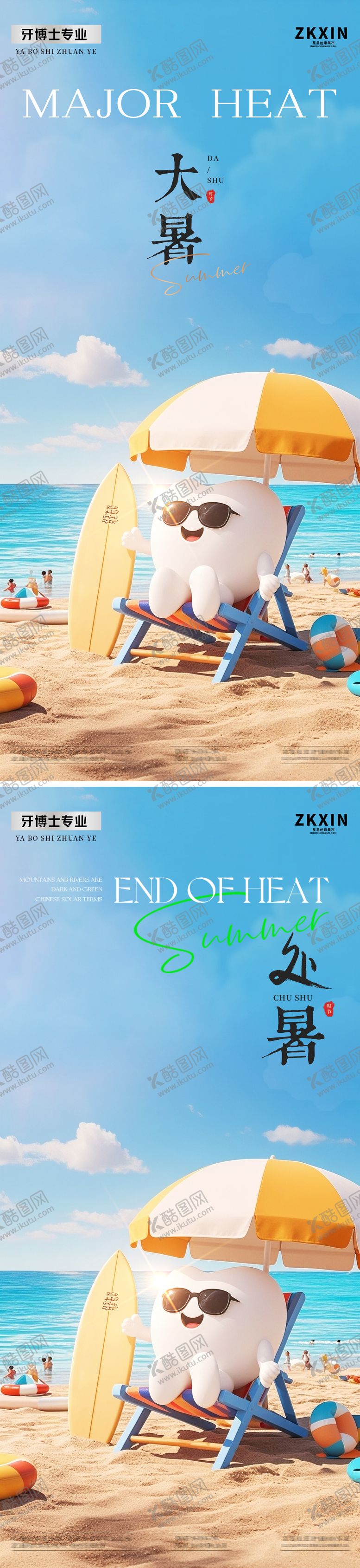 编号：62680807091540182312【酷图网】源文件下载-大暑处暑二十四节气海报