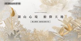 白金高端地产湖居背景板主画面