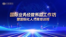 人才库培训班科技主视觉背景板