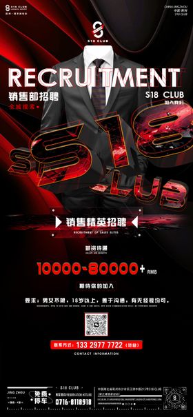 销售招聘