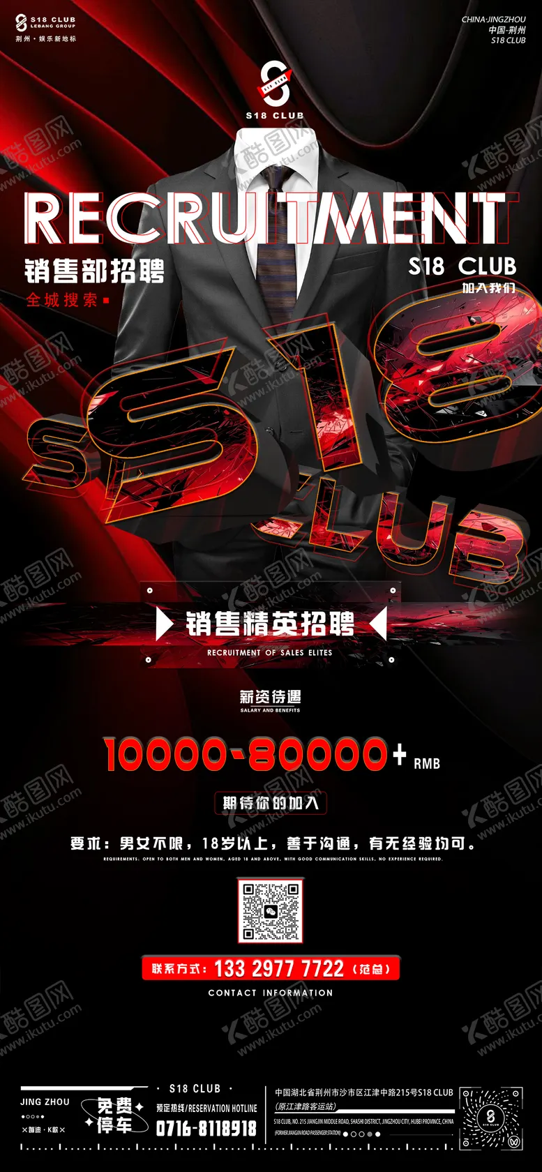编号：29541505052204088457【酷图网】源文件下载-销售招聘