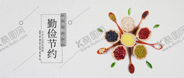 编号：49536610120855241911【酷图网】源文件下载-五谷杂粮海报谷物豆豆素材