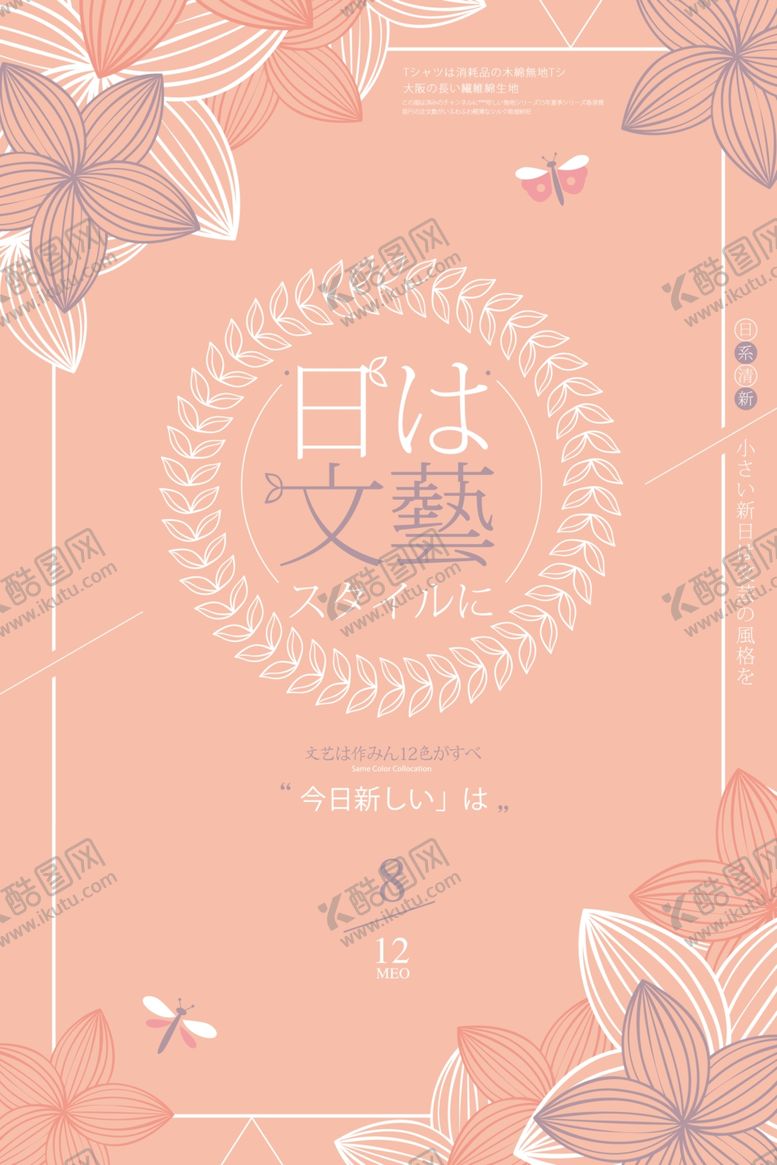 编号：16590410131505368697【酷图网】源文件下载-小清新海报