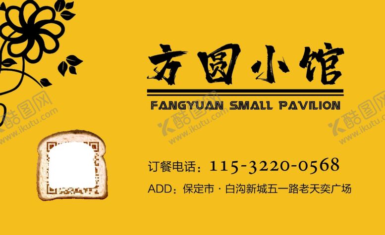 编号：40296407051513209476【酷图网】源文件下载-饭店名片