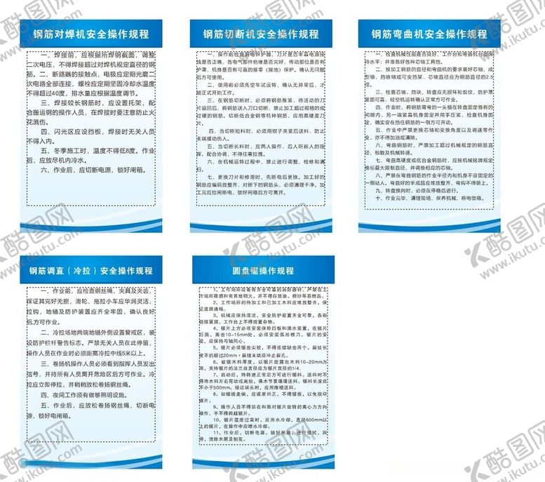 编号：42258902042016233203【酷图网】源文件下载-钢筋安全操作规程