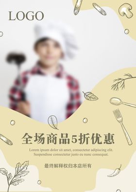 餐饮打折海报图片